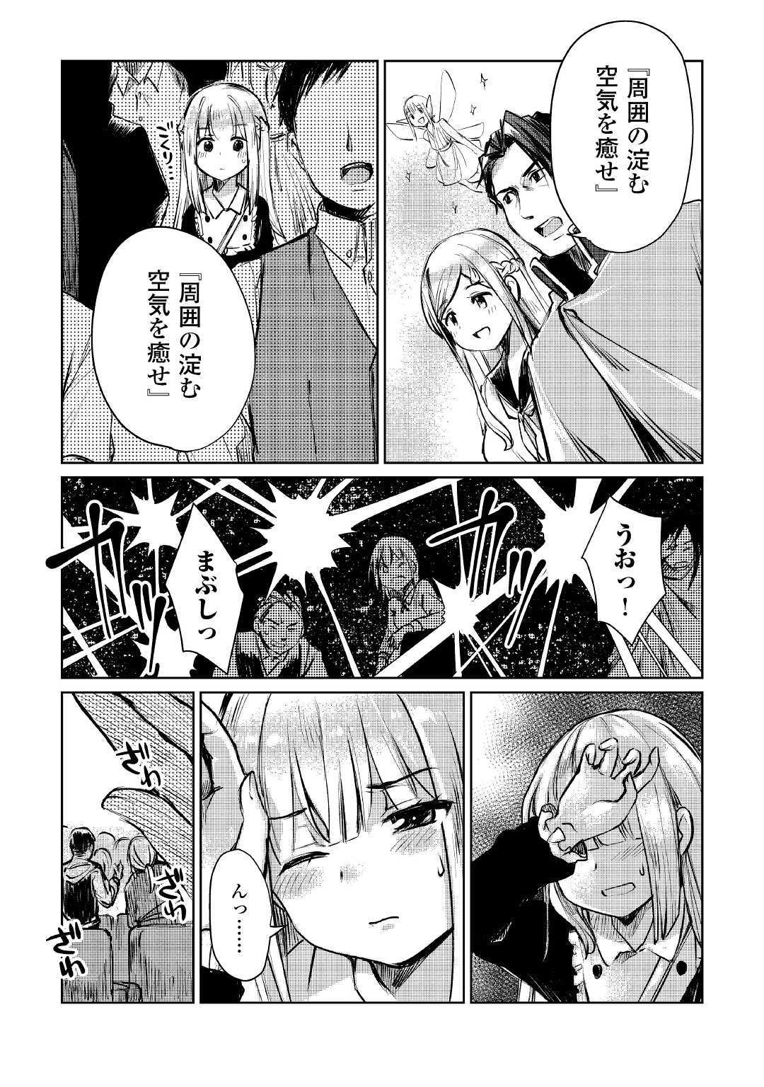 元構造解析研究者の異世界冒険譚 第9話 - Page 23