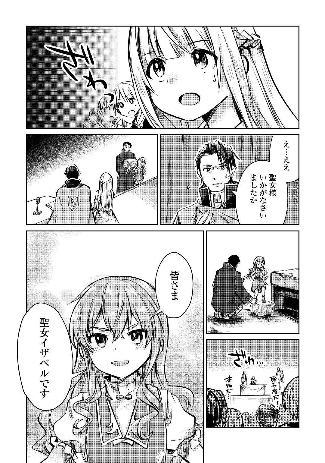 元構造解析研究者の異世界冒険譚 第9話 - Page 25