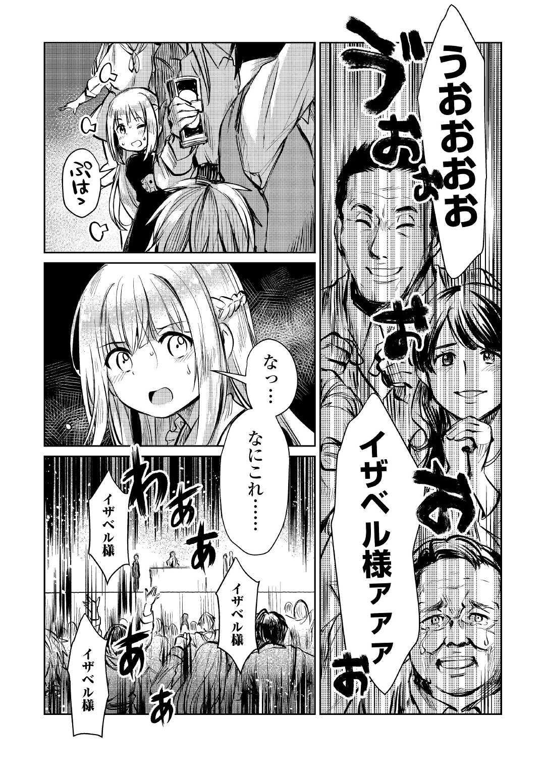 元構造解析研究者の異世界冒険譚 第9話 - Page 26