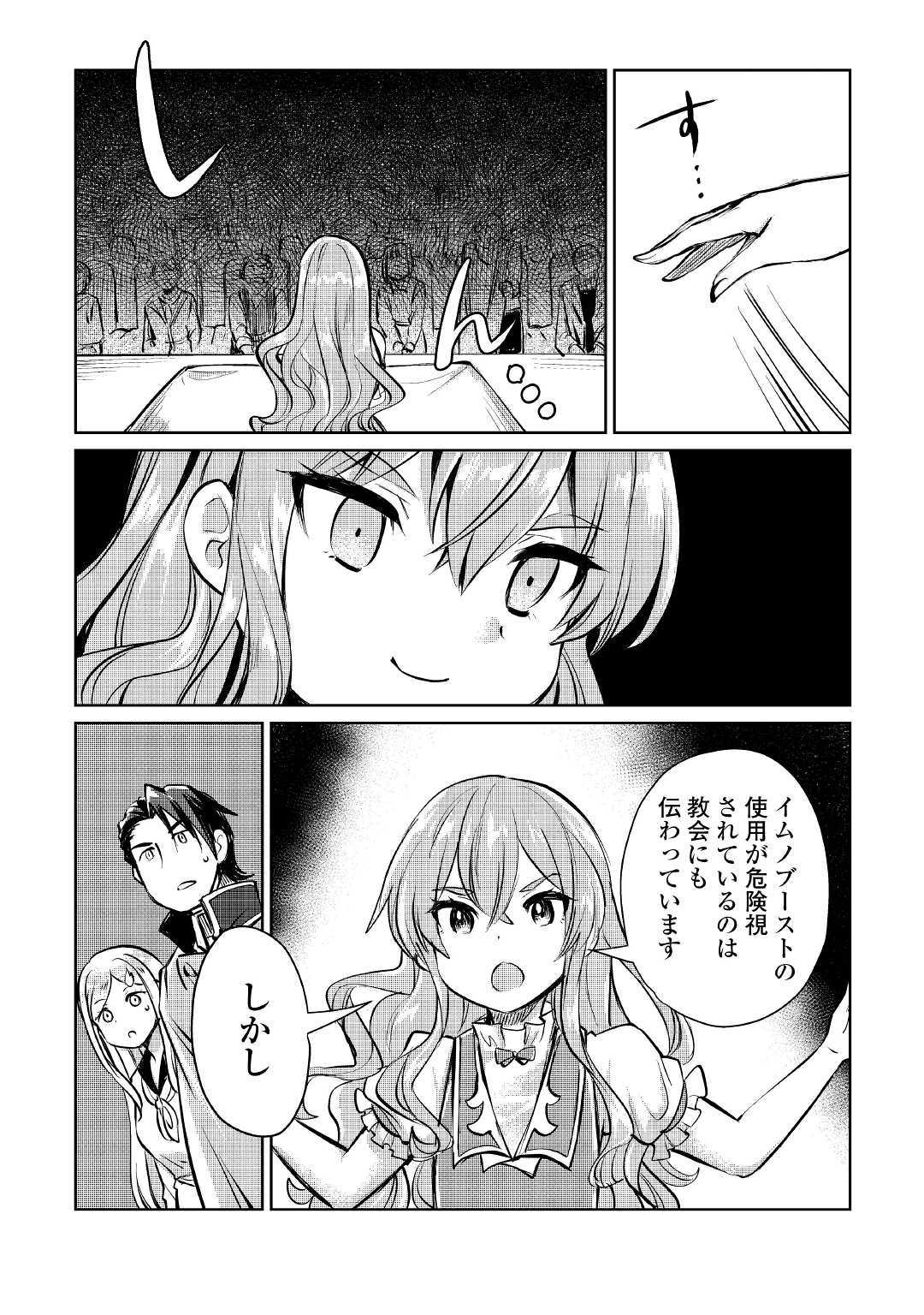 元構造解析研究者の異世界冒険譚 第9話 - Page 27