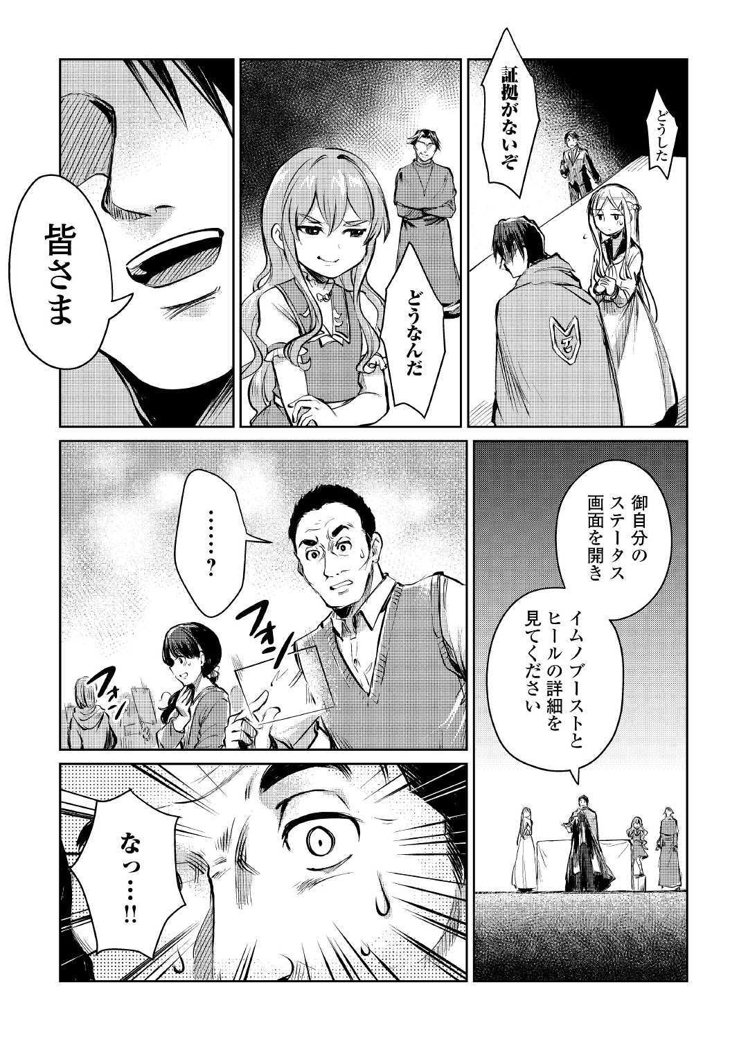 元構造解析研究者の異世界冒険譚 第9話 - Page 29