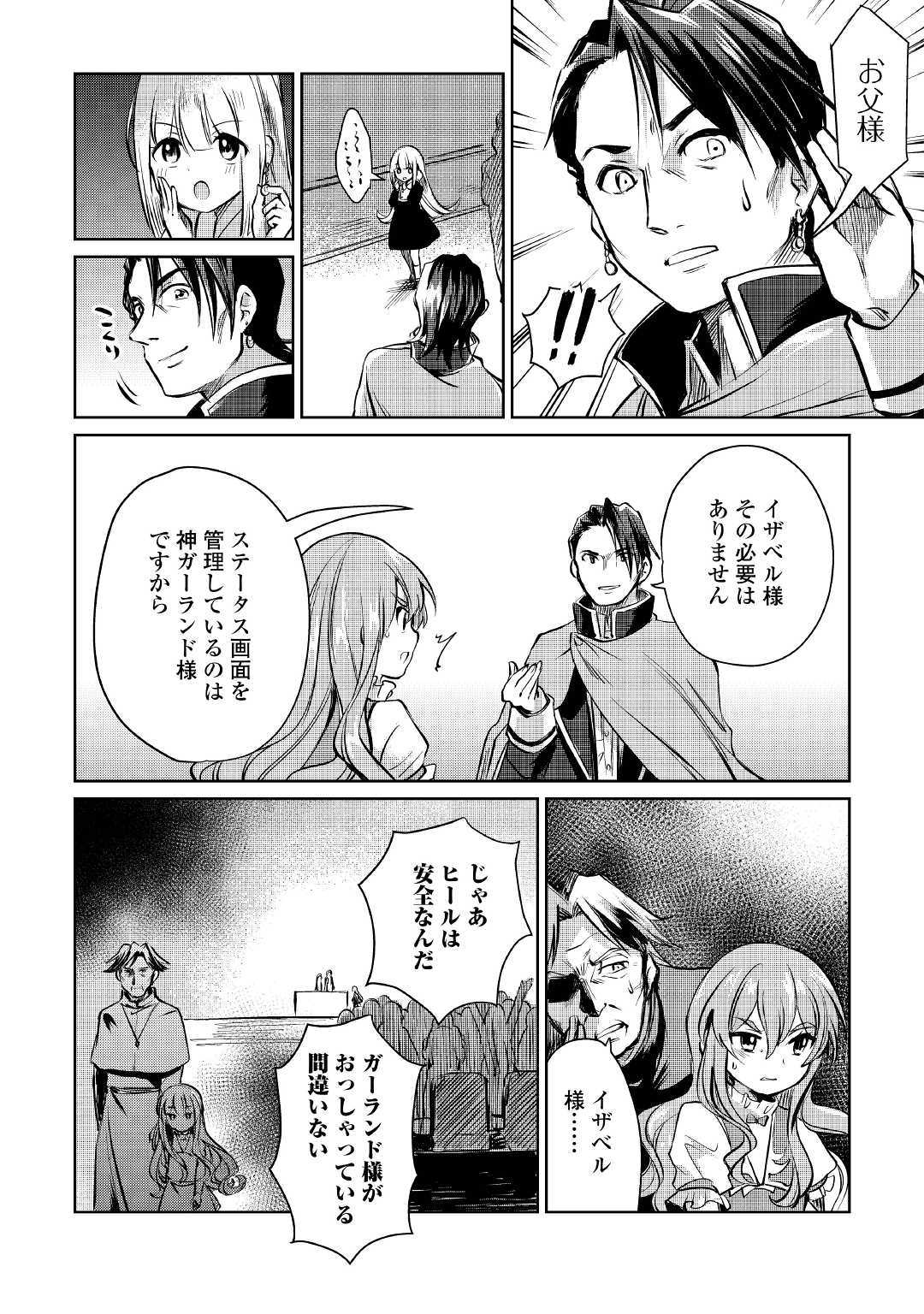 元構造解析研究者の異世界冒険譚 第9話 - Page 32