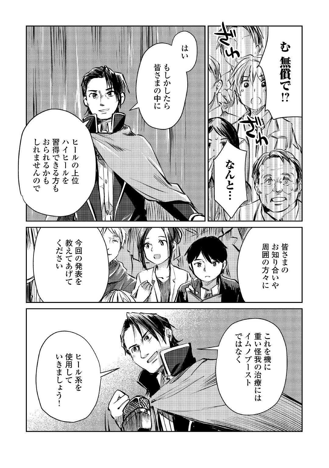 元構造解析研究者の異世界冒険譚 第9話 - Page 35