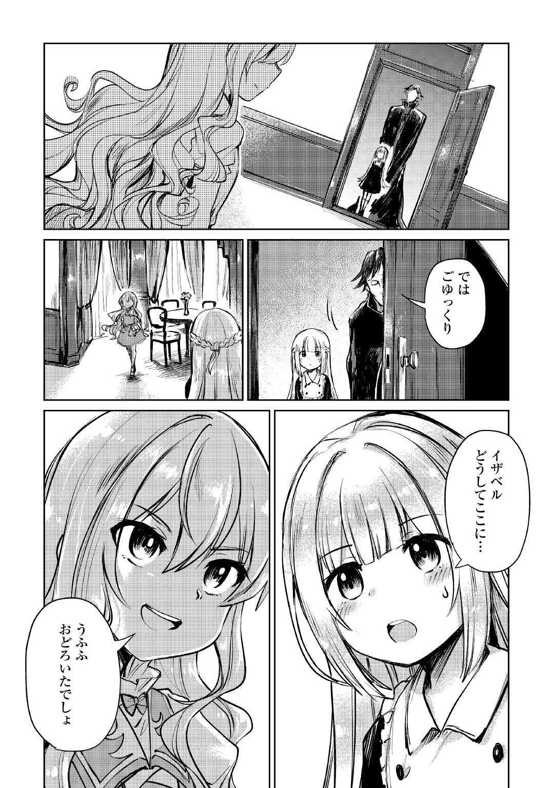 元構造解析研究者の異世界冒険譚 第9話 - Page 4