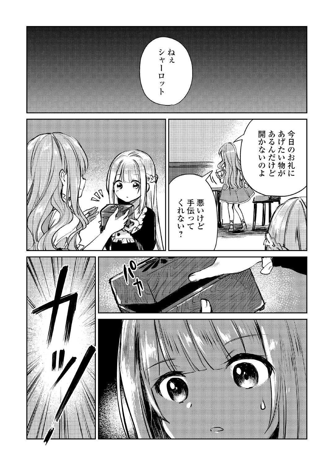 元構造解析研究者の異世界冒険譚 第9話 - Page 9