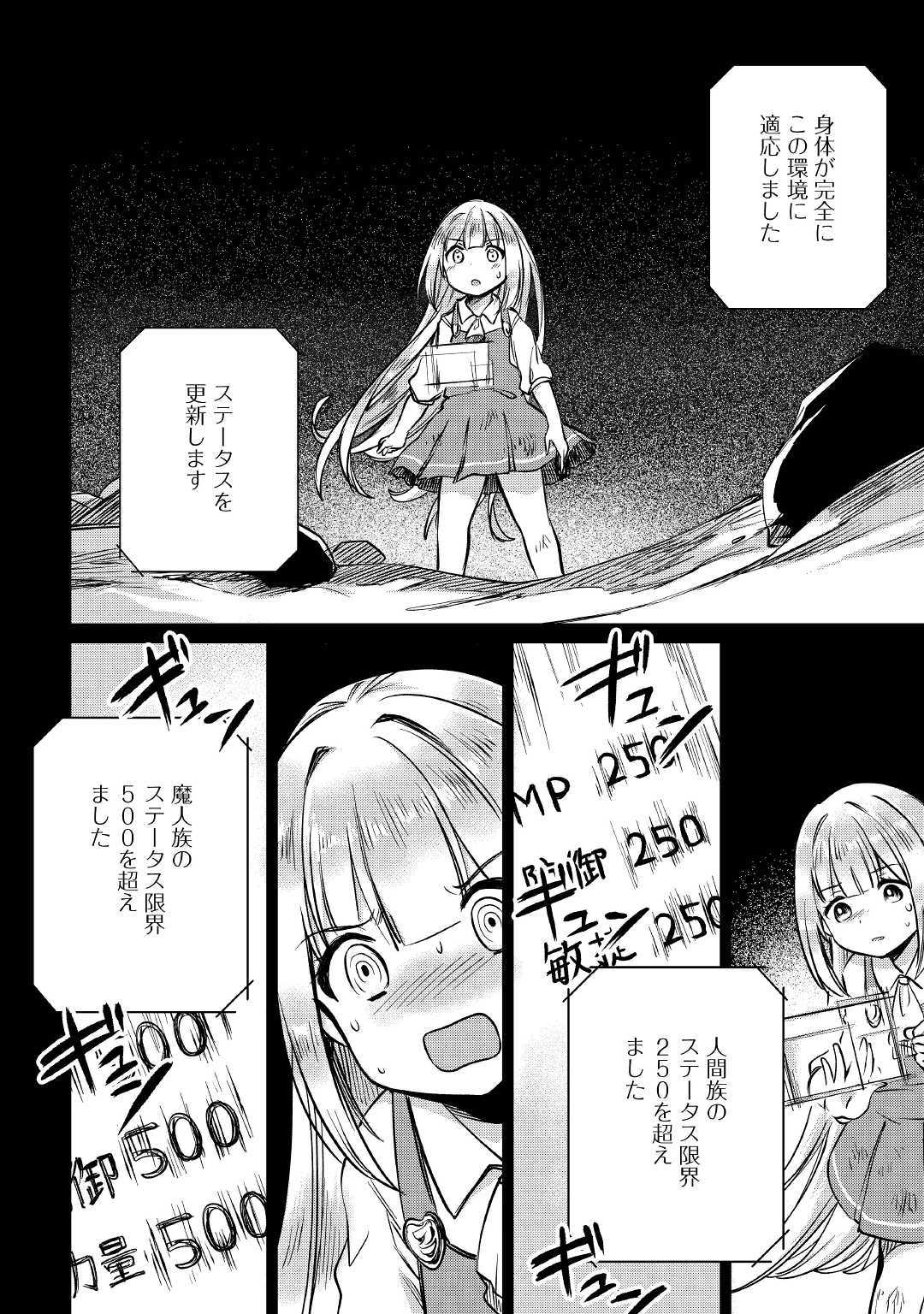 元構造解析研究者の異世界冒険譚 第13話 - Page 14