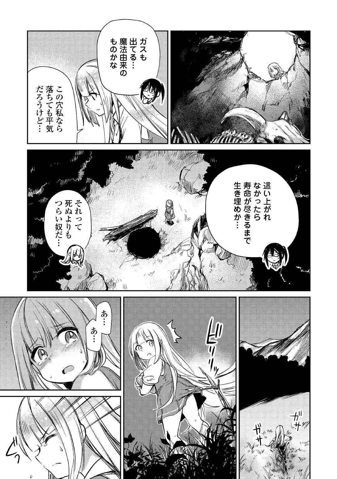 元構造解析研究者の異世界冒険譚 第13話 - Page 27