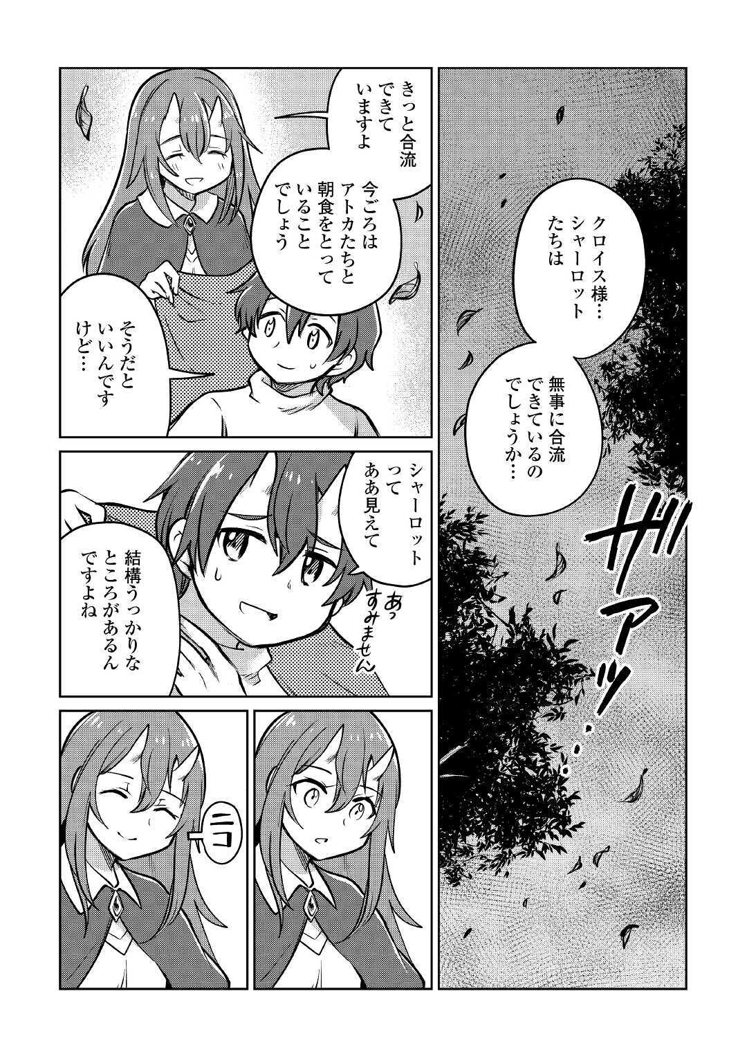 元構造解析研究者の異世界冒険譚 第34話 - Page 7