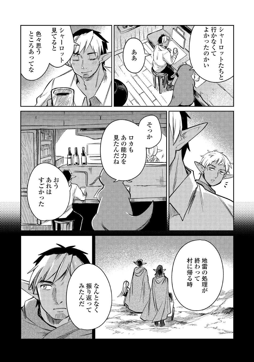 元構造解析研究者の異世界冒険譚 第21話 - Page 26