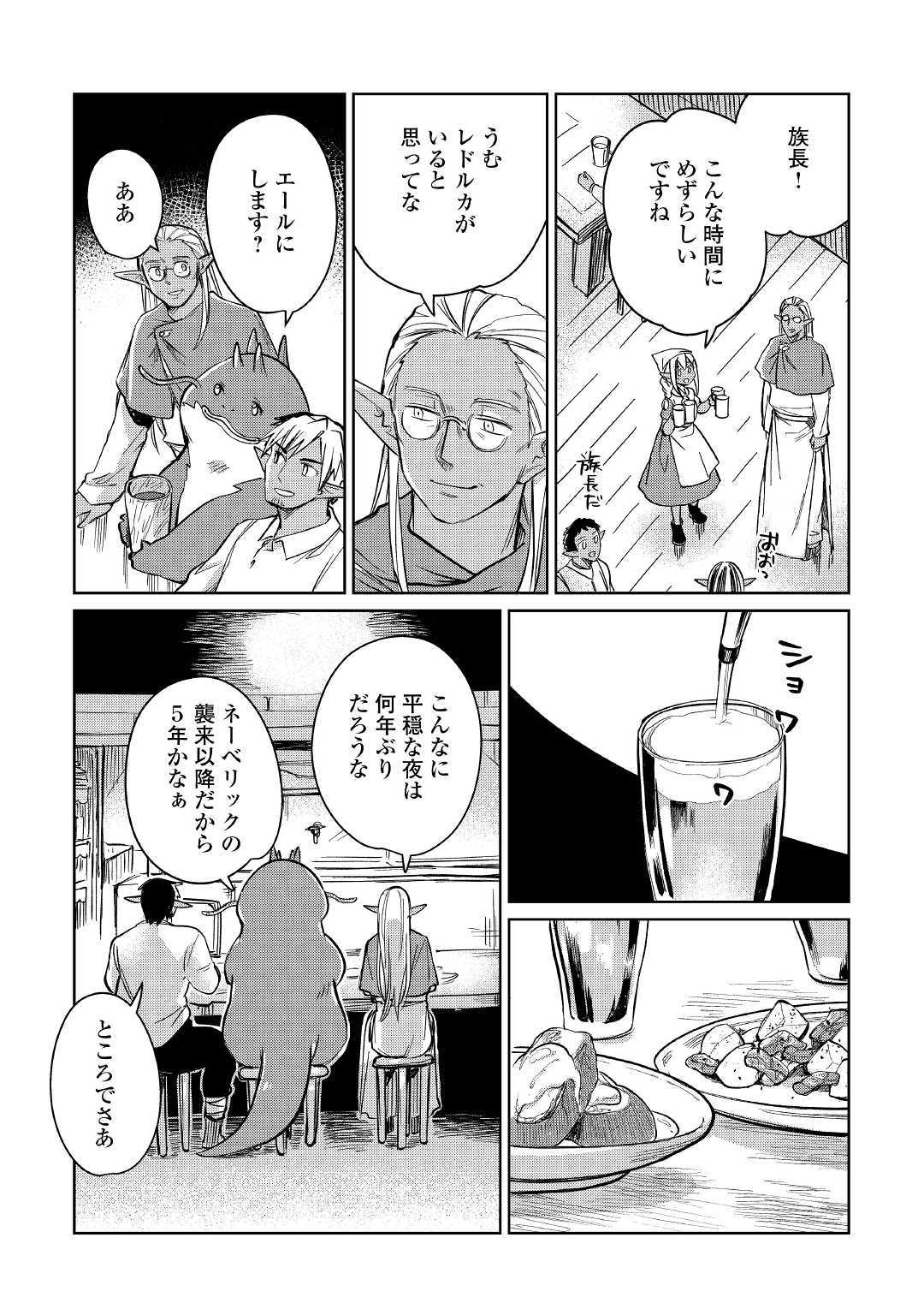 元構造解析研究者の異世界冒険譚 第21話 - Page 27