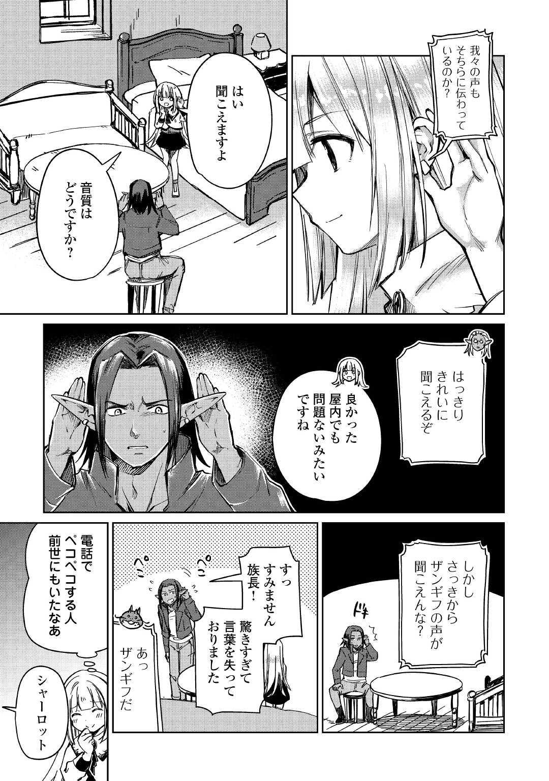 元構造解析研究者の異世界冒険譚 第21話 - Page 3