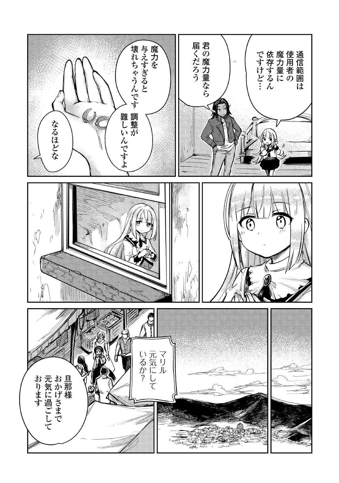 元構造解析研究者の異世界冒険譚 第21話 - Page 6