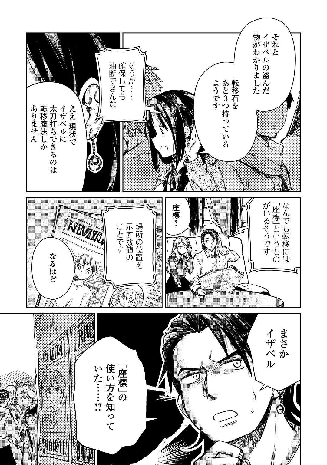 元構造解析研究者の異世界冒険譚 第21話 - Page 7