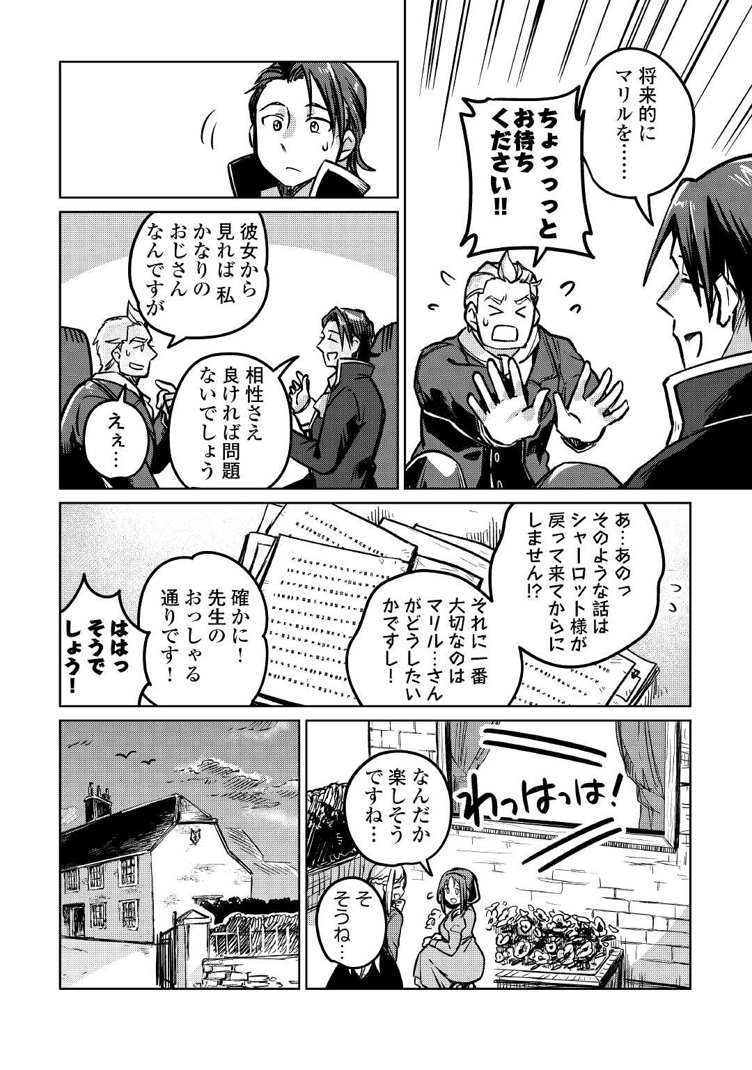 元構造解析研究者の異世界冒険譚 第39話 - Page 14