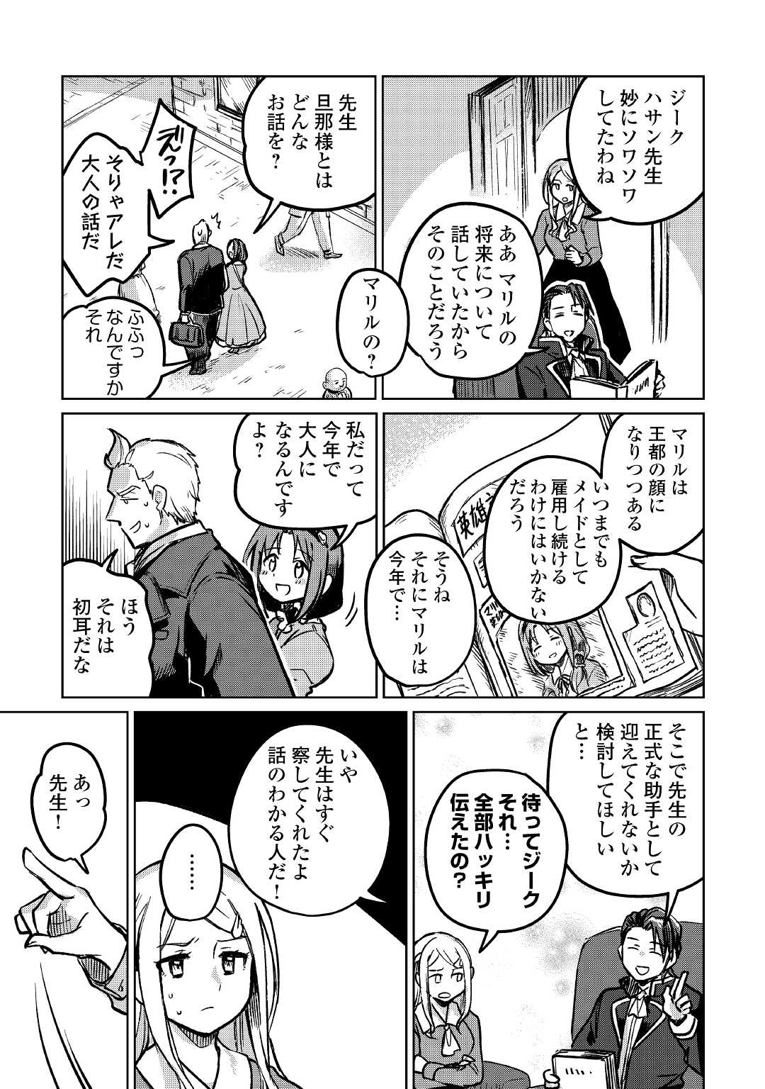 元構造解析研究者の異世界冒険譚 第39話 - Page 15