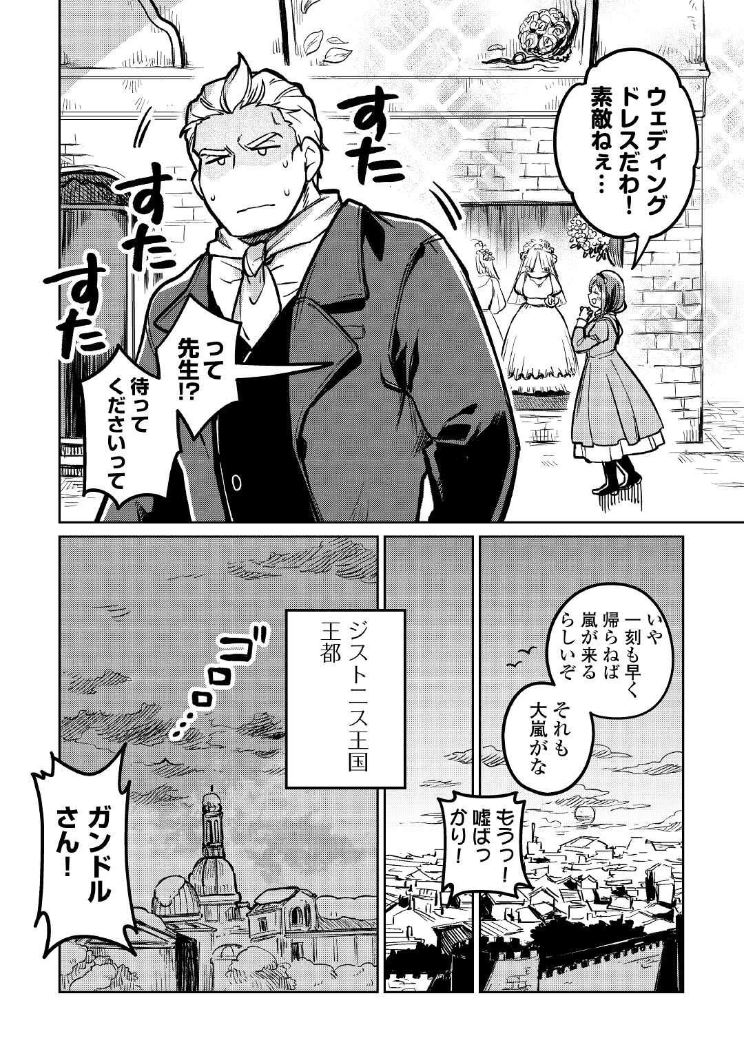 元構造解析研究者の異世界冒険譚 第39話 - Page 16