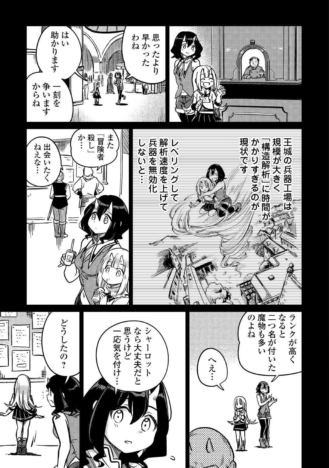 元構造解析研究者の異世界冒険譚 第28話 - Page 3