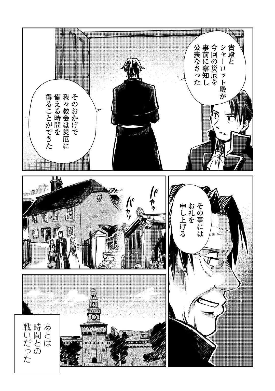 元構造解析研究者の異世界冒険譚 第10話 - Page 12