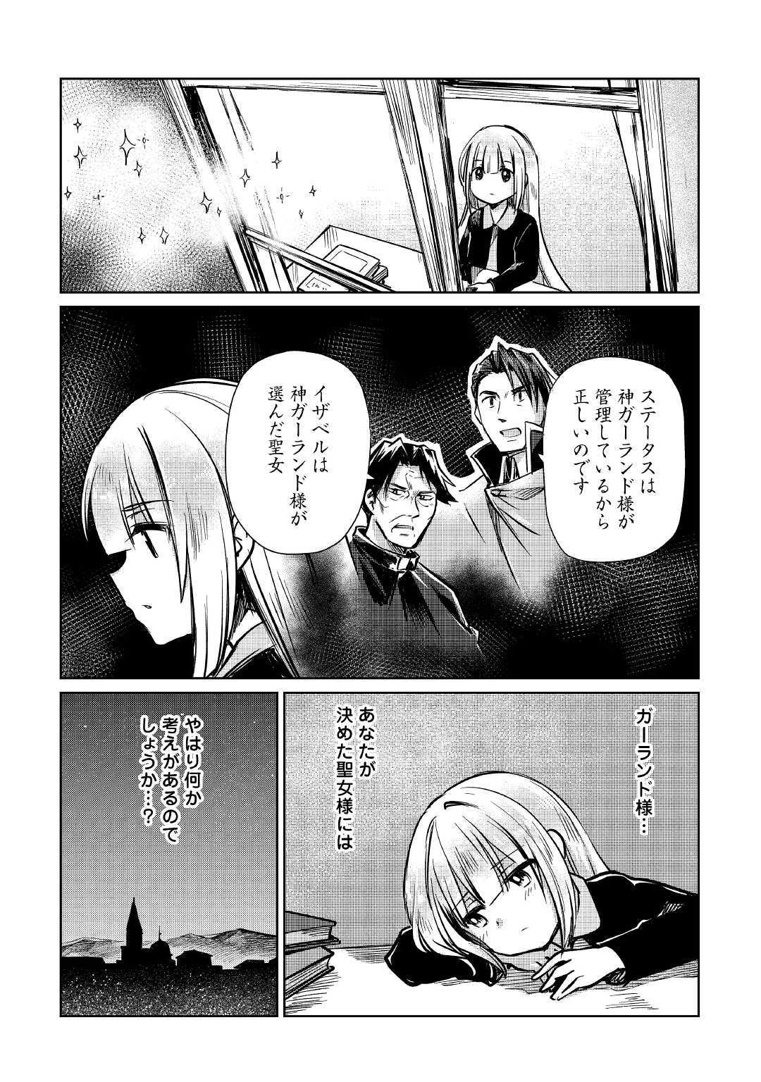 元構造解析研究者の異世界冒険譚 第10話 - Page 14