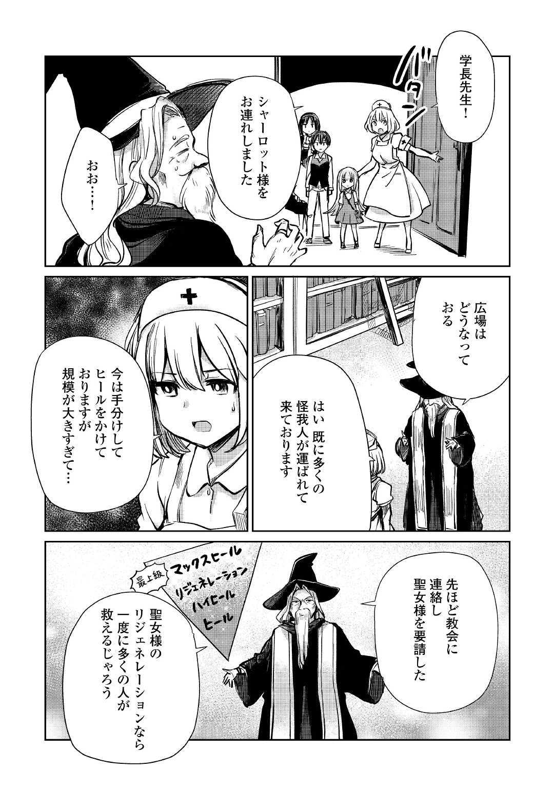 元構造解析研究者の異世界冒険譚 第10話 - Page 18