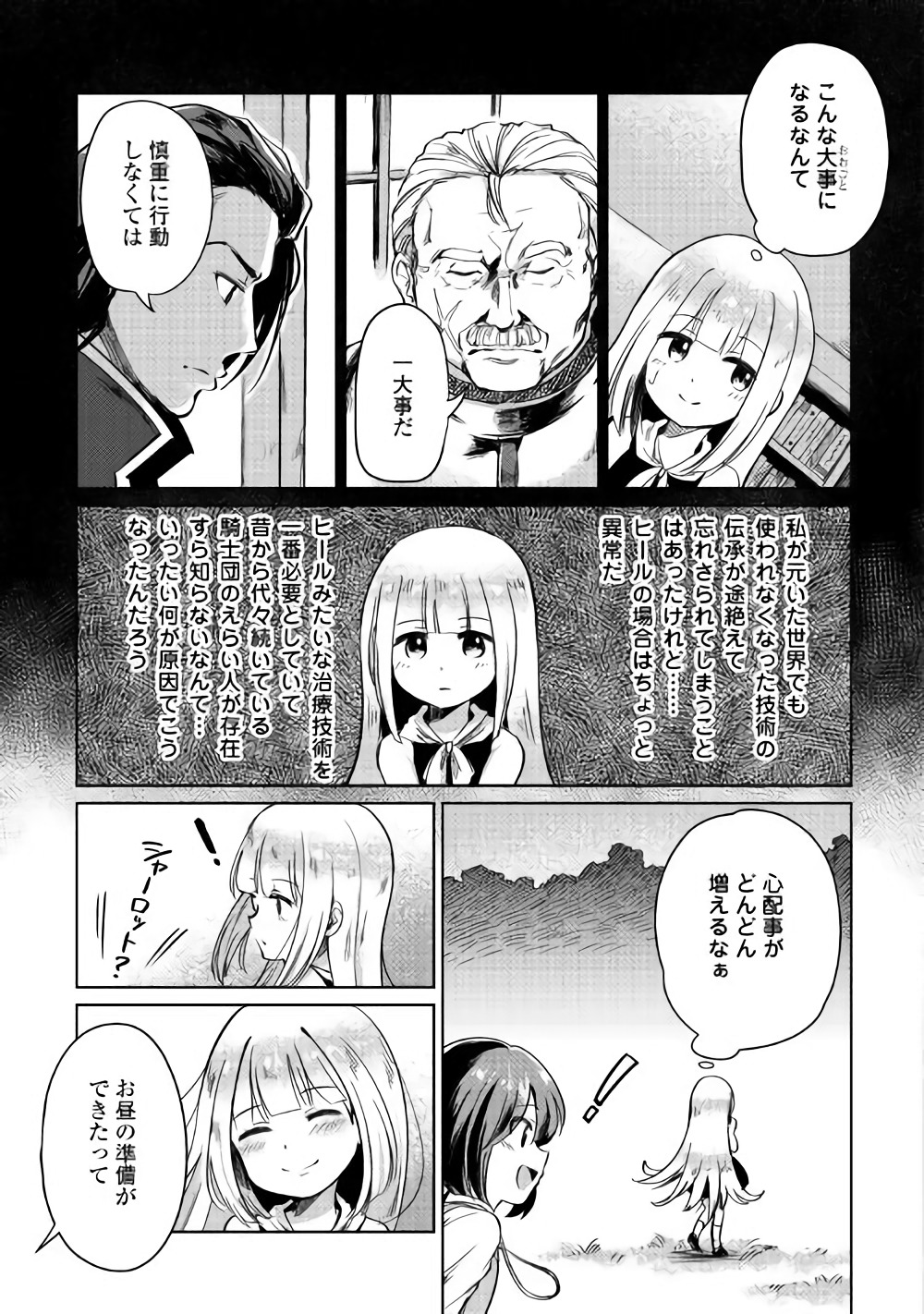 元構造解析研究者の異世界冒険譚 第2話 - Page 11