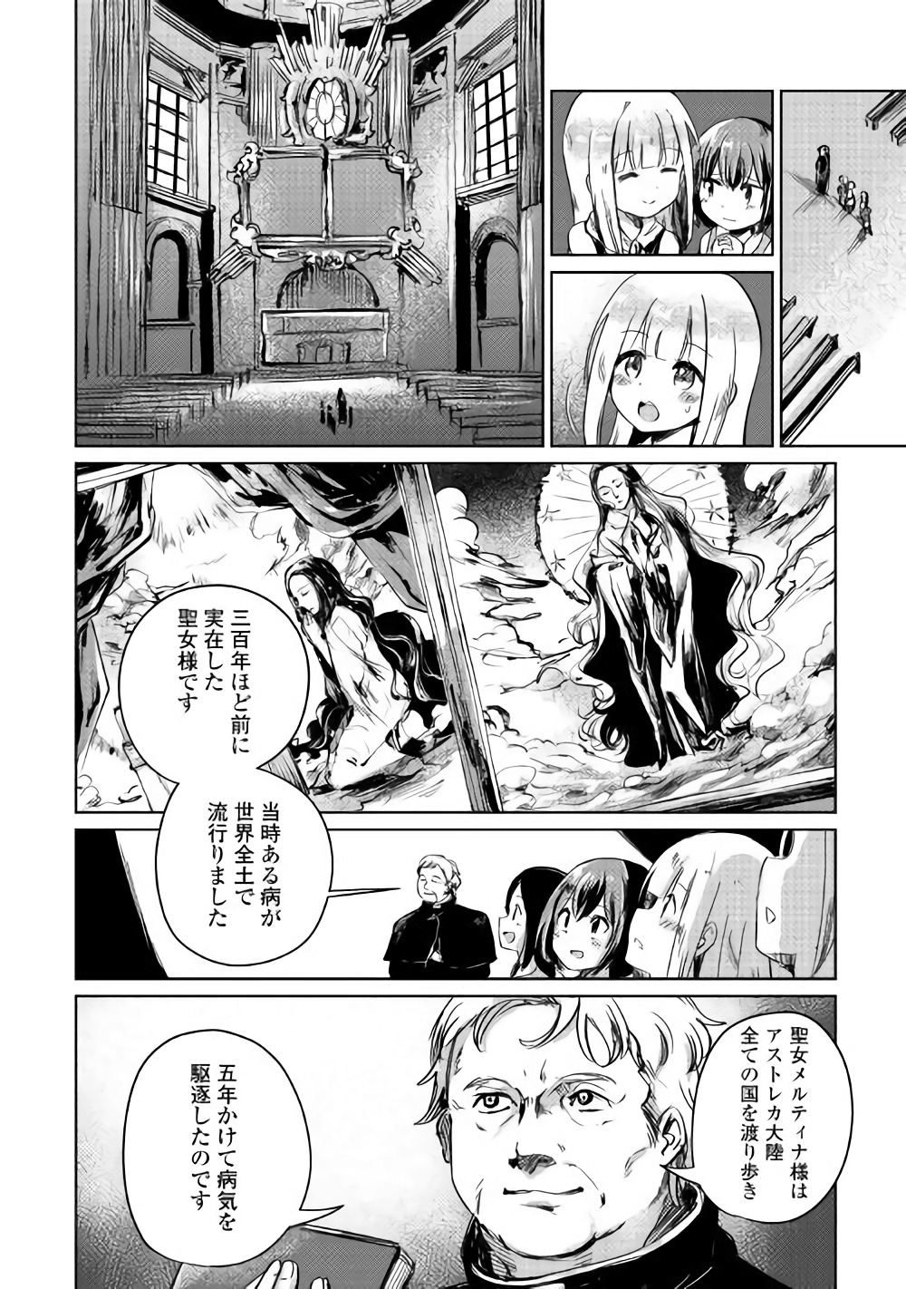 元構造解析研究者の異世界冒険譚 第2話 - Page 16