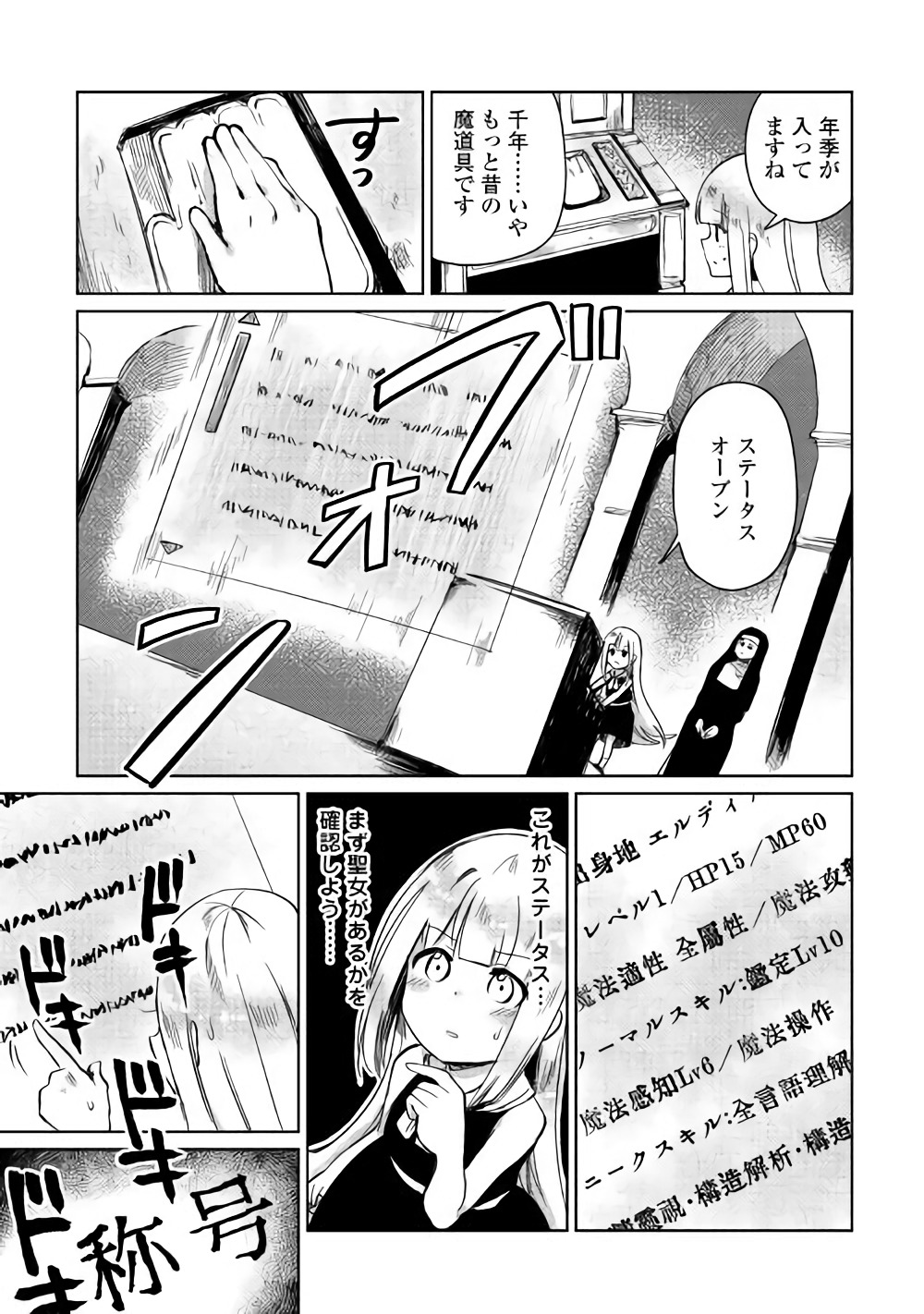 元構造解析研究者の異世界冒険譚 第2話 - Page 29