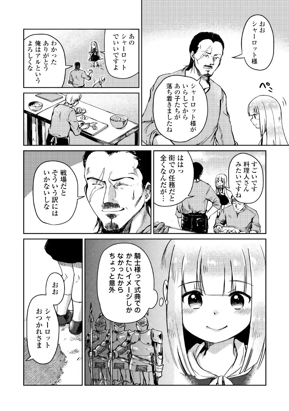 元構造解析研究者の異世界冒険譚 第2話 - Page 8