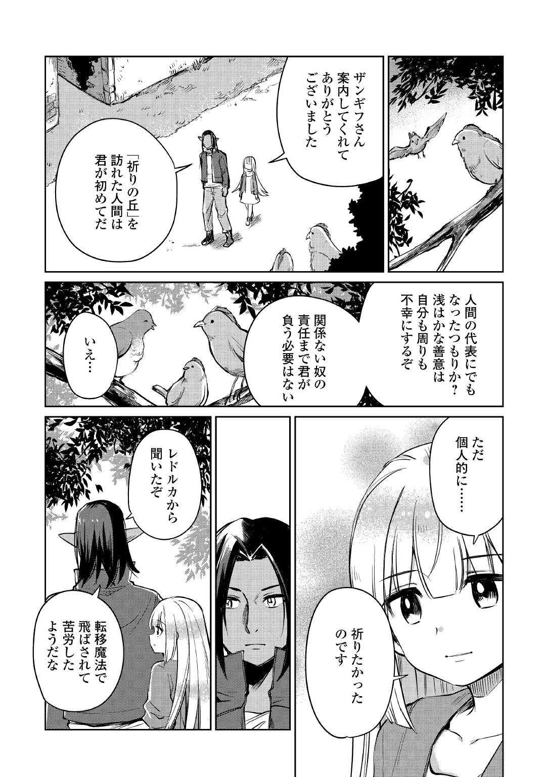 元構造解析研究者の異世界冒険譚 第19話 - Page 19