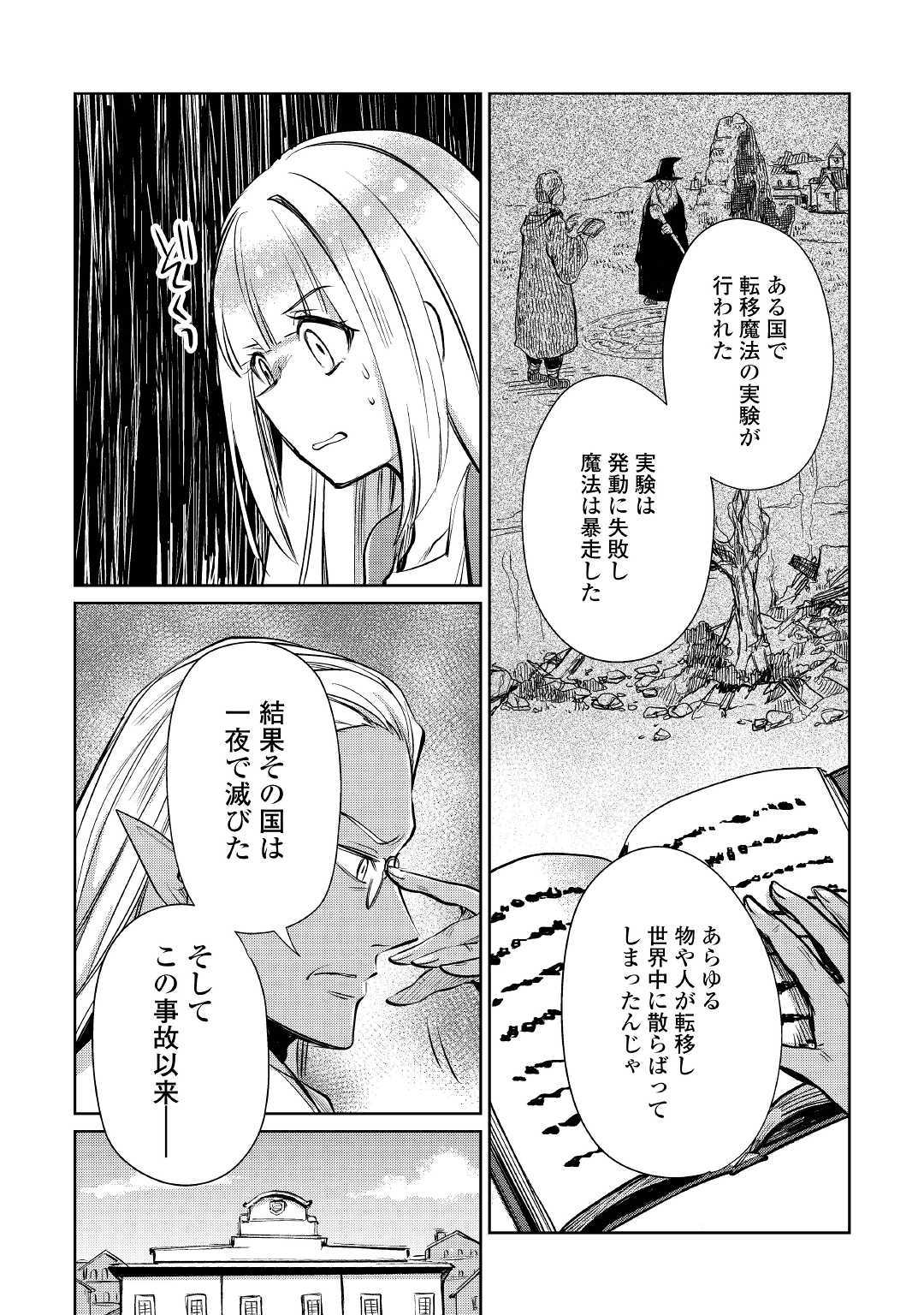 元構造解析研究者の異世界冒険譚 第19話 - Page 21