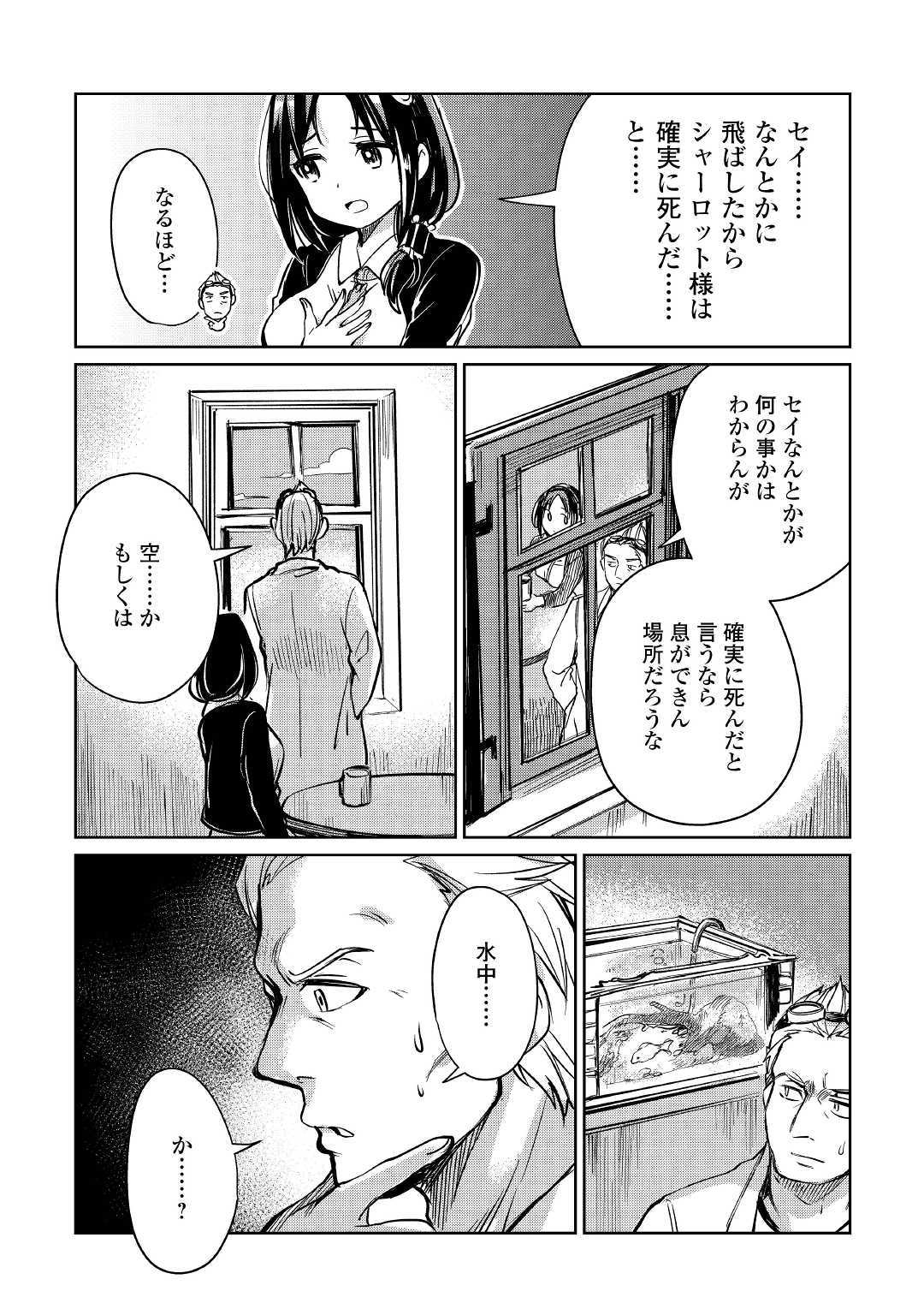 元構造解析研究者の異世界冒険譚 第19話 - Page 25