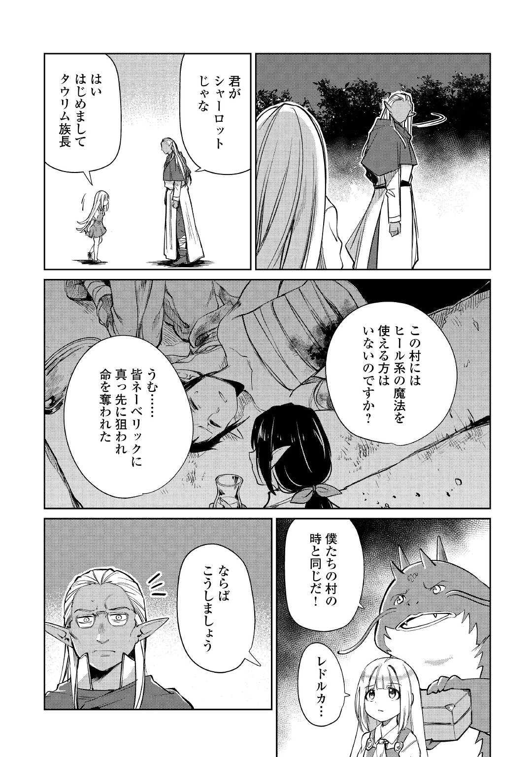 元構造解析研究者の異世界冒険譚 第19話 - Page 9