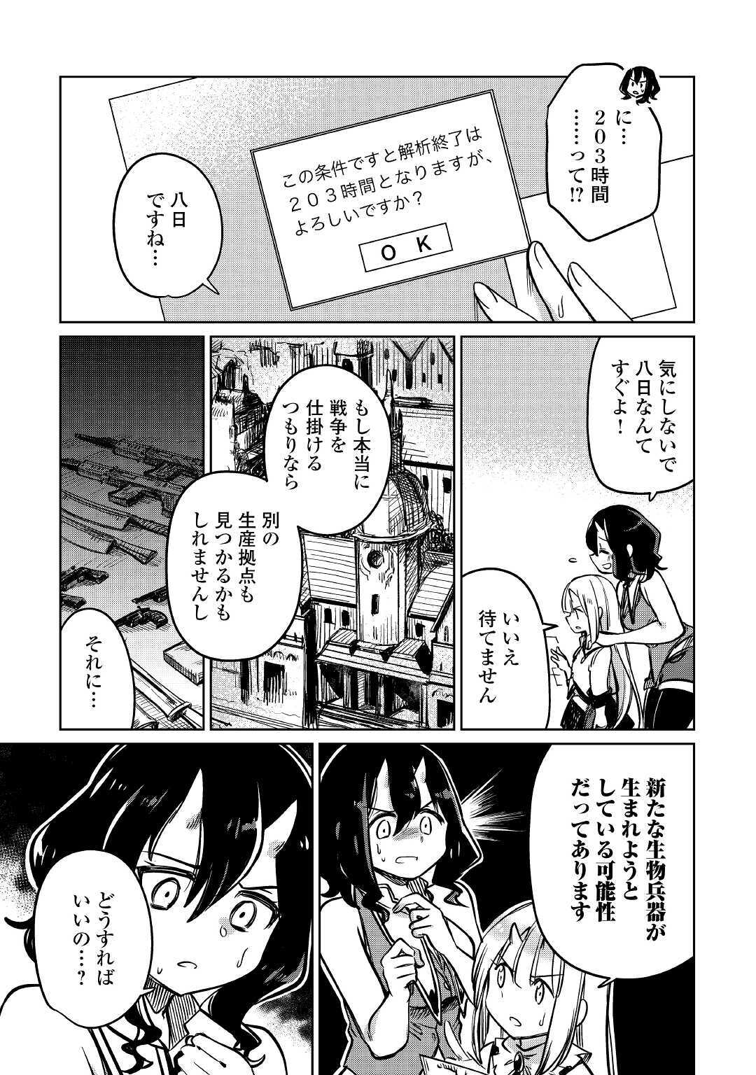 元構造解析研究者の異世界冒険譚 第27話 - Page 23