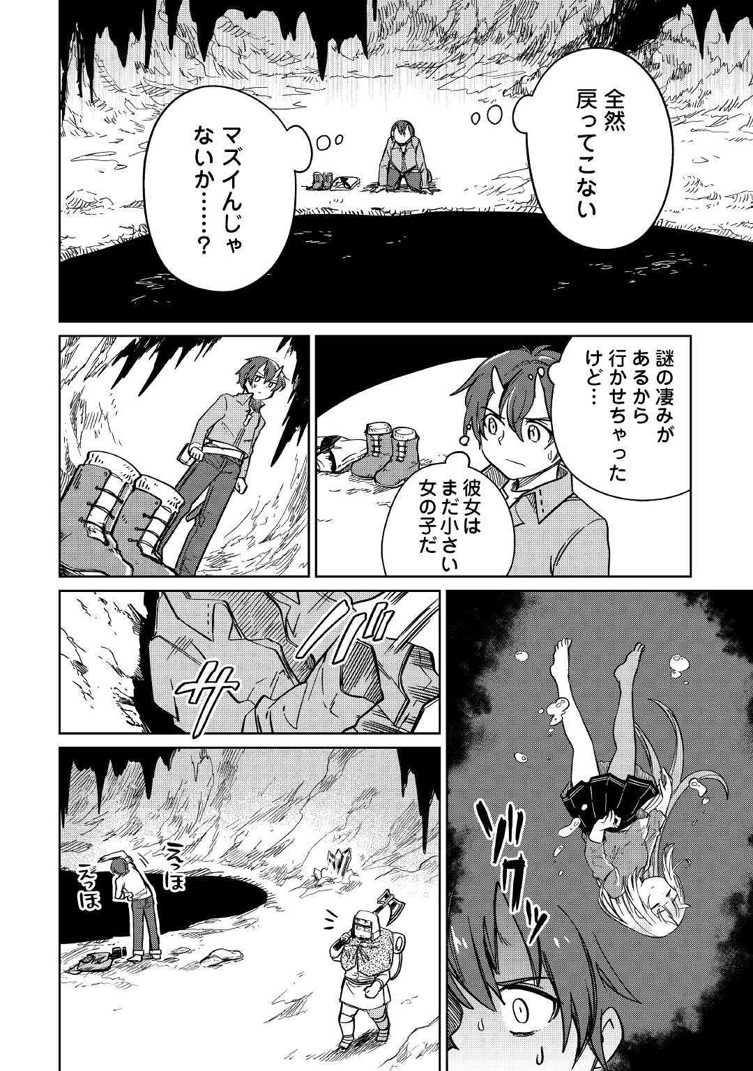 元構造解析研究者の異世界冒険譚 第29話 - Page 10