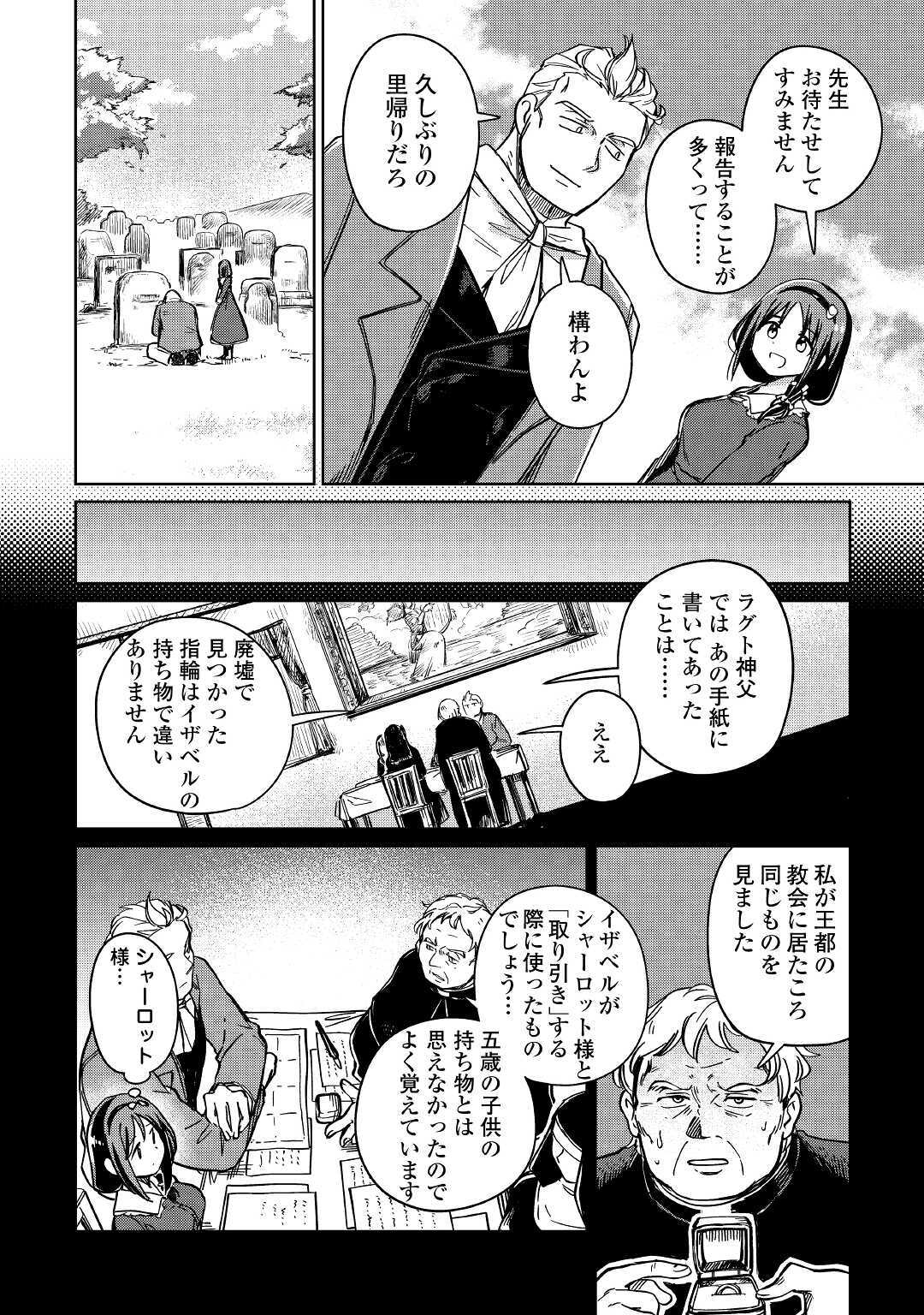 元構造解析研究者の異世界冒険譚 第29話 - Page 22