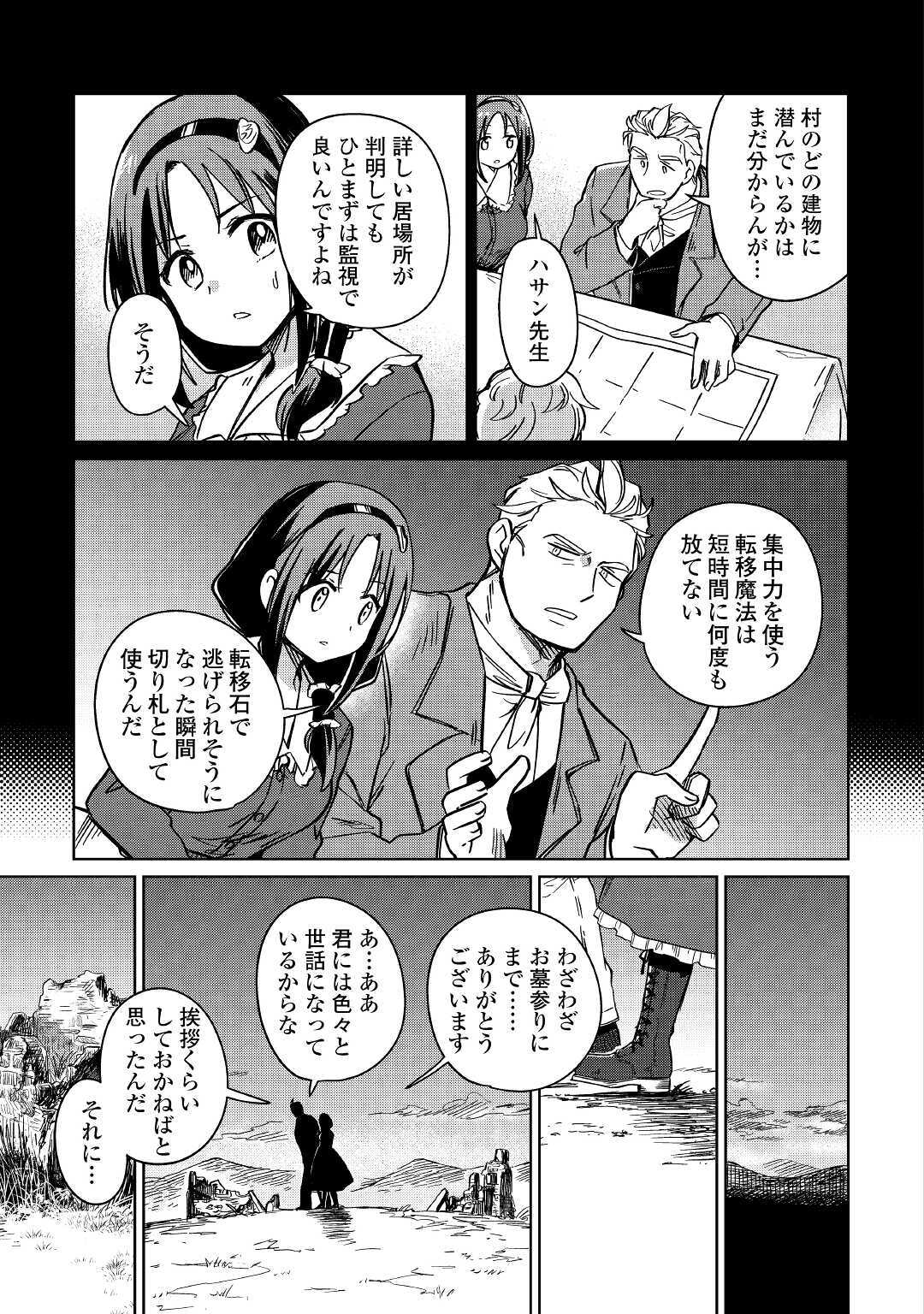 元構造解析研究者の異世界冒険譚 第29話 - Page 23