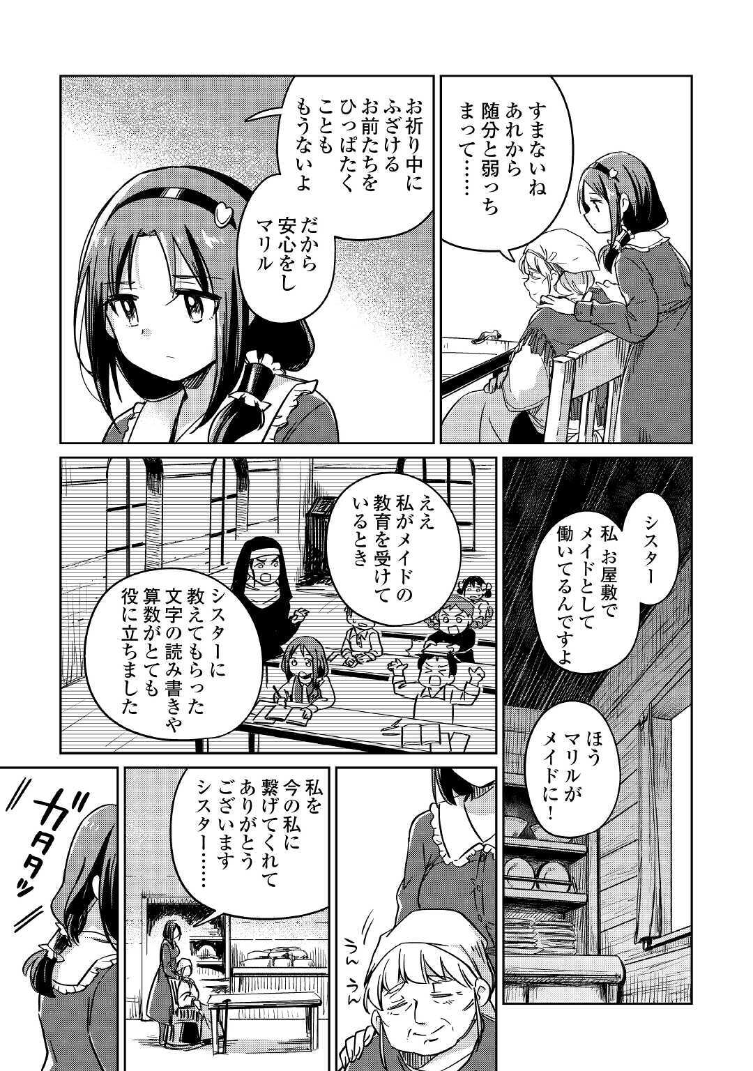 元構造解析研究者の異世界冒険譚 第29話 - Page 27