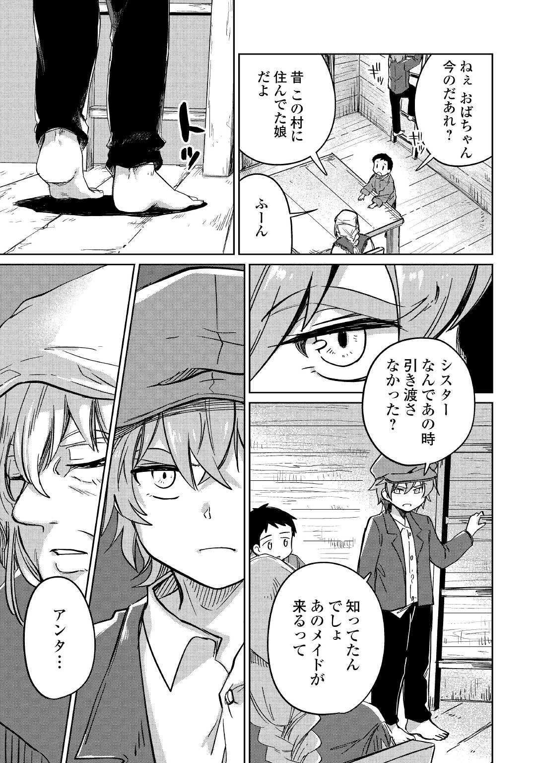 元構造解析研究者の異世界冒険譚 第29話 - Page 31