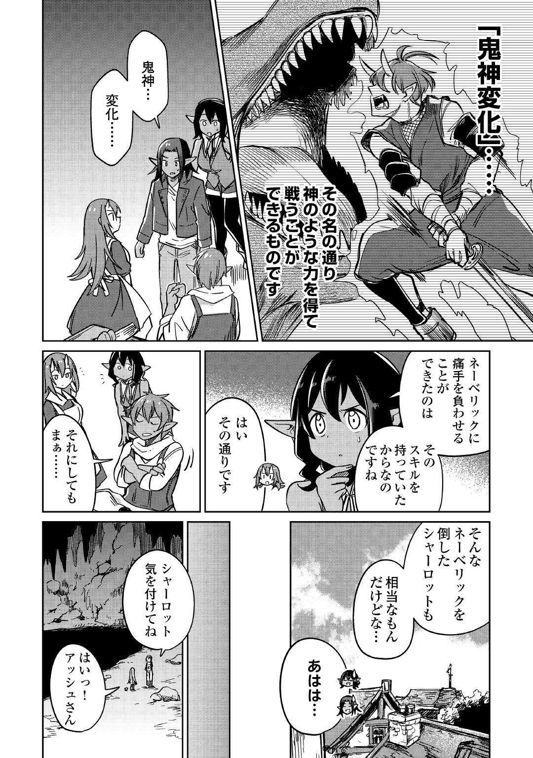 元構造解析研究者の異世界冒険譚 第29話 - Page 8