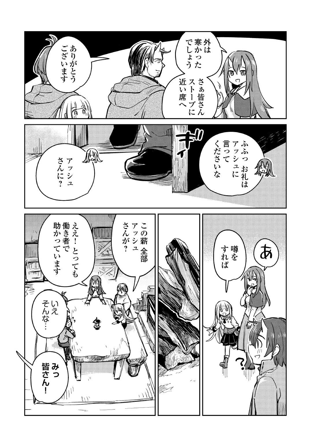 元構造解析研究者の異世界冒険譚 第35話 - Page 10