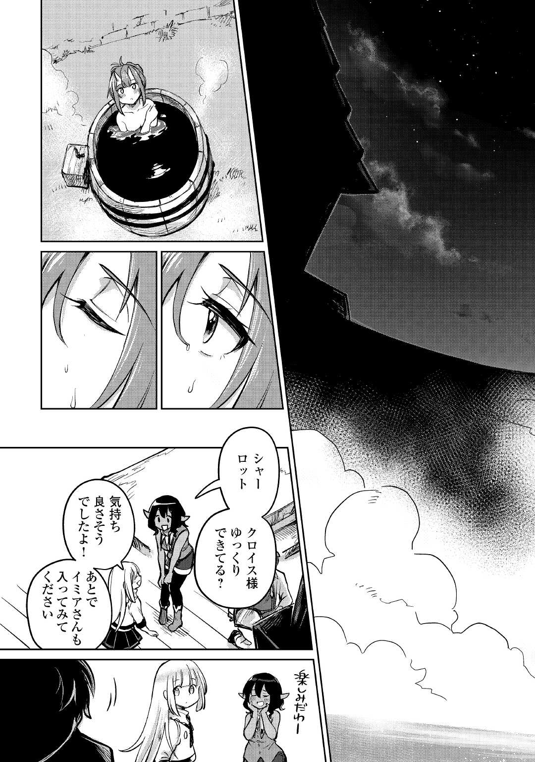 元構造解析研究者の異世界冒険譚 第35話 - Page 21