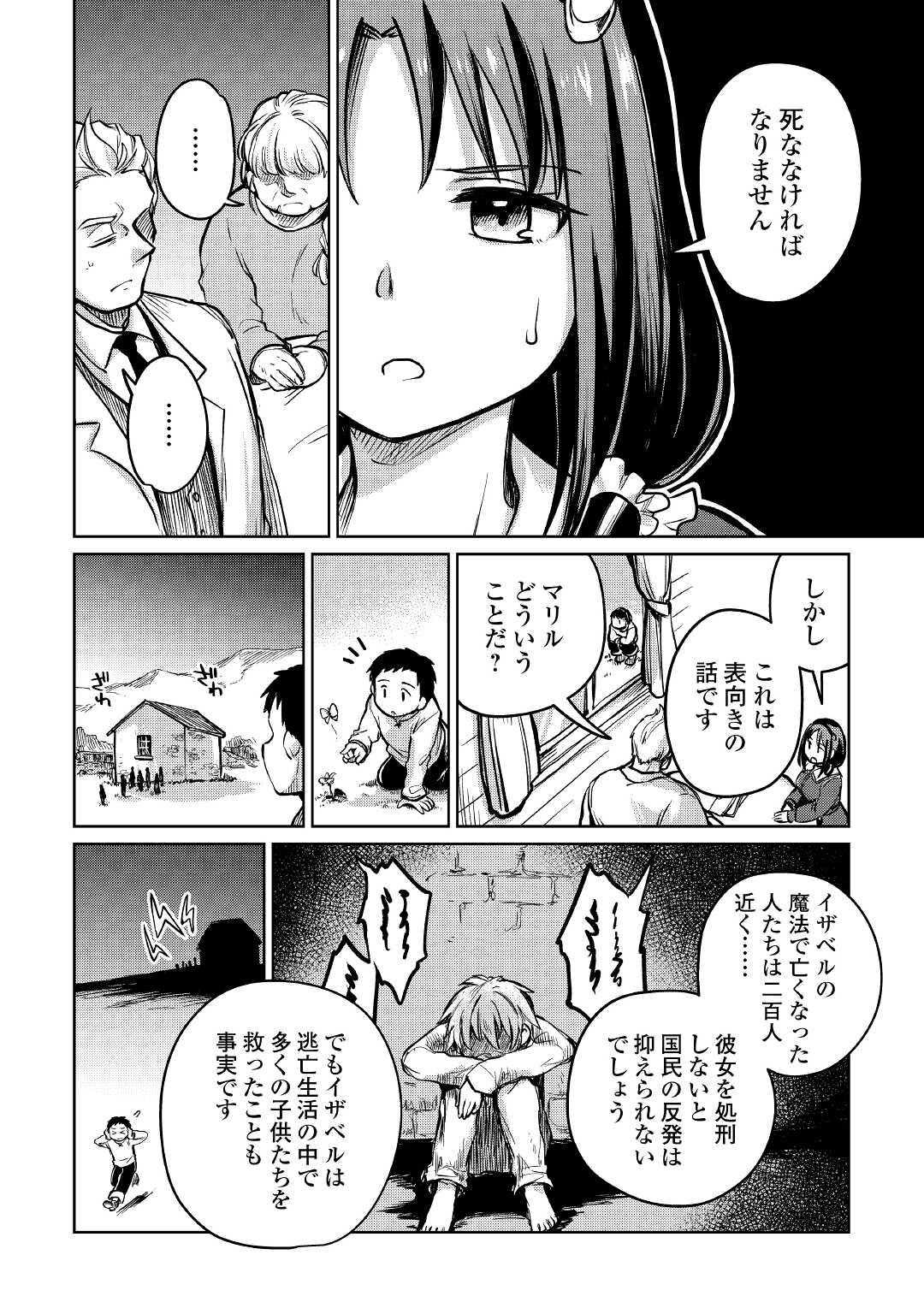 元構造解析研究者の異世界冒険譚 第35話 - Page 28