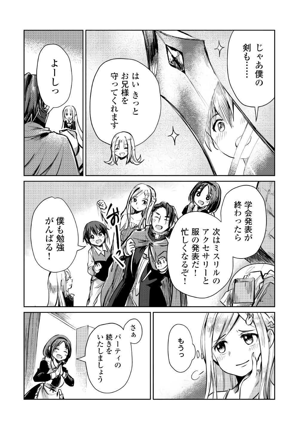 元構造解析研究者の異世界冒険譚 第7話 - Page 33