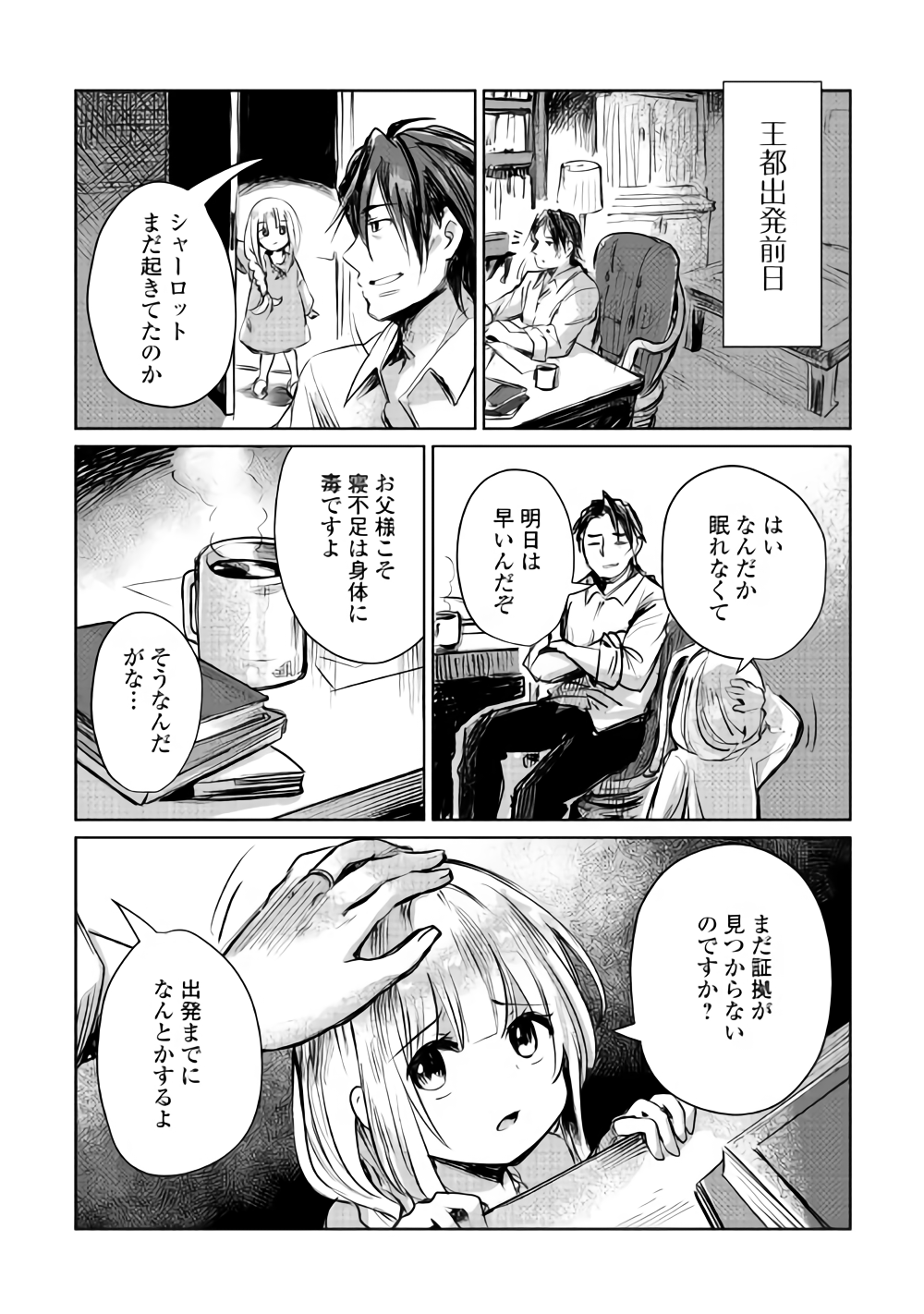 元構造解析研究者の異世界冒険譚 第7話 - Page 35