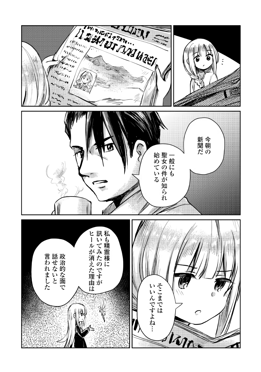 元構造解析研究者の異世界冒険譚 第7話 - Page 36