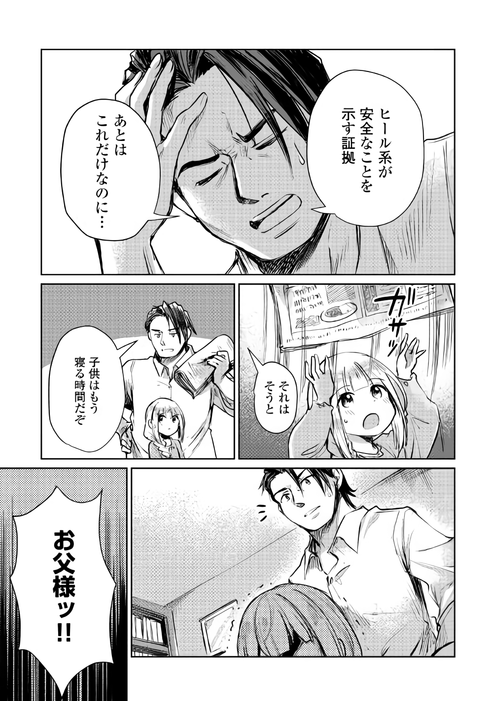 元構造解析研究者の異世界冒険譚 第7話 - Page 37