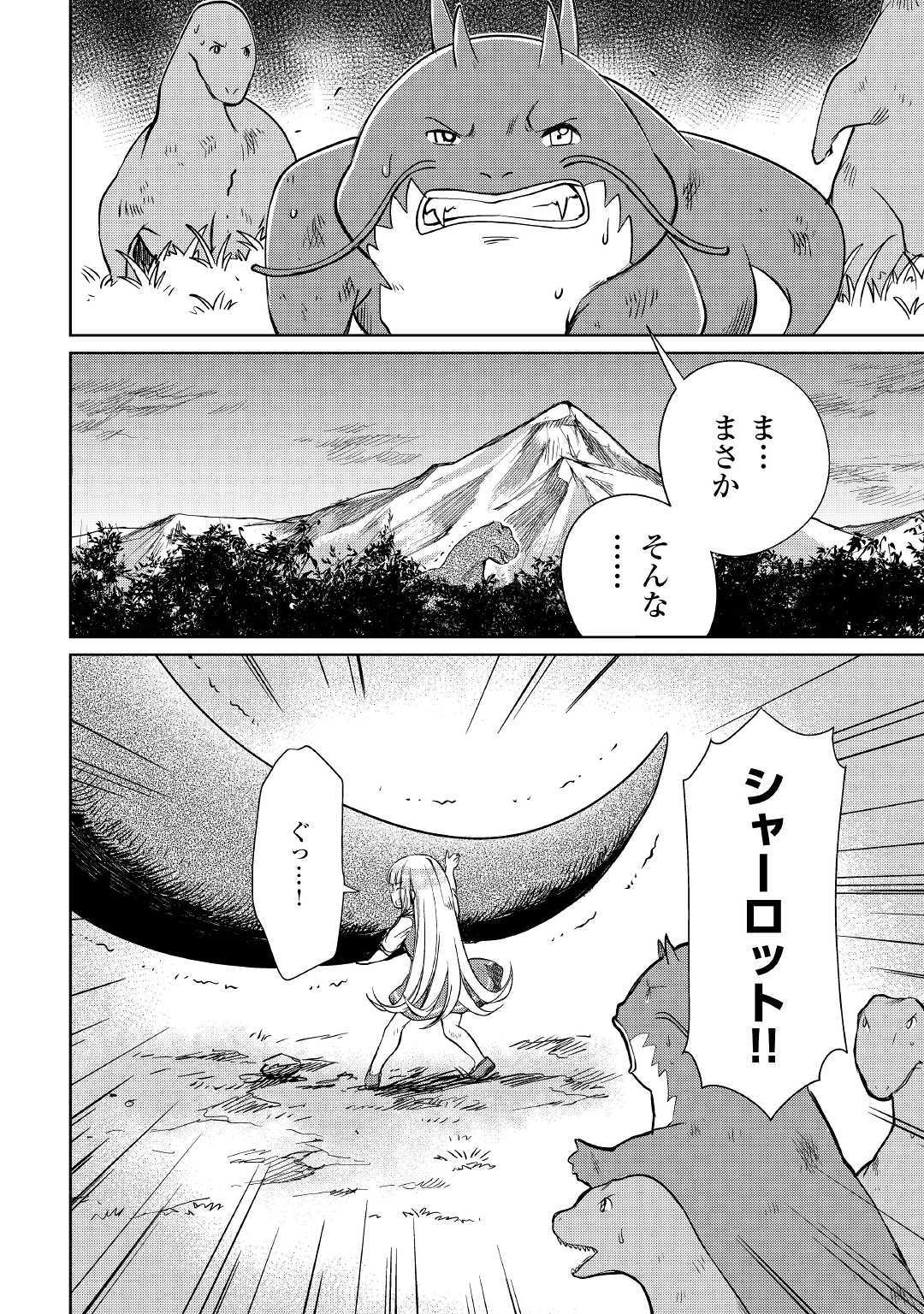 元構造解析研究者の異世界冒険譚 第17話 - Page 2