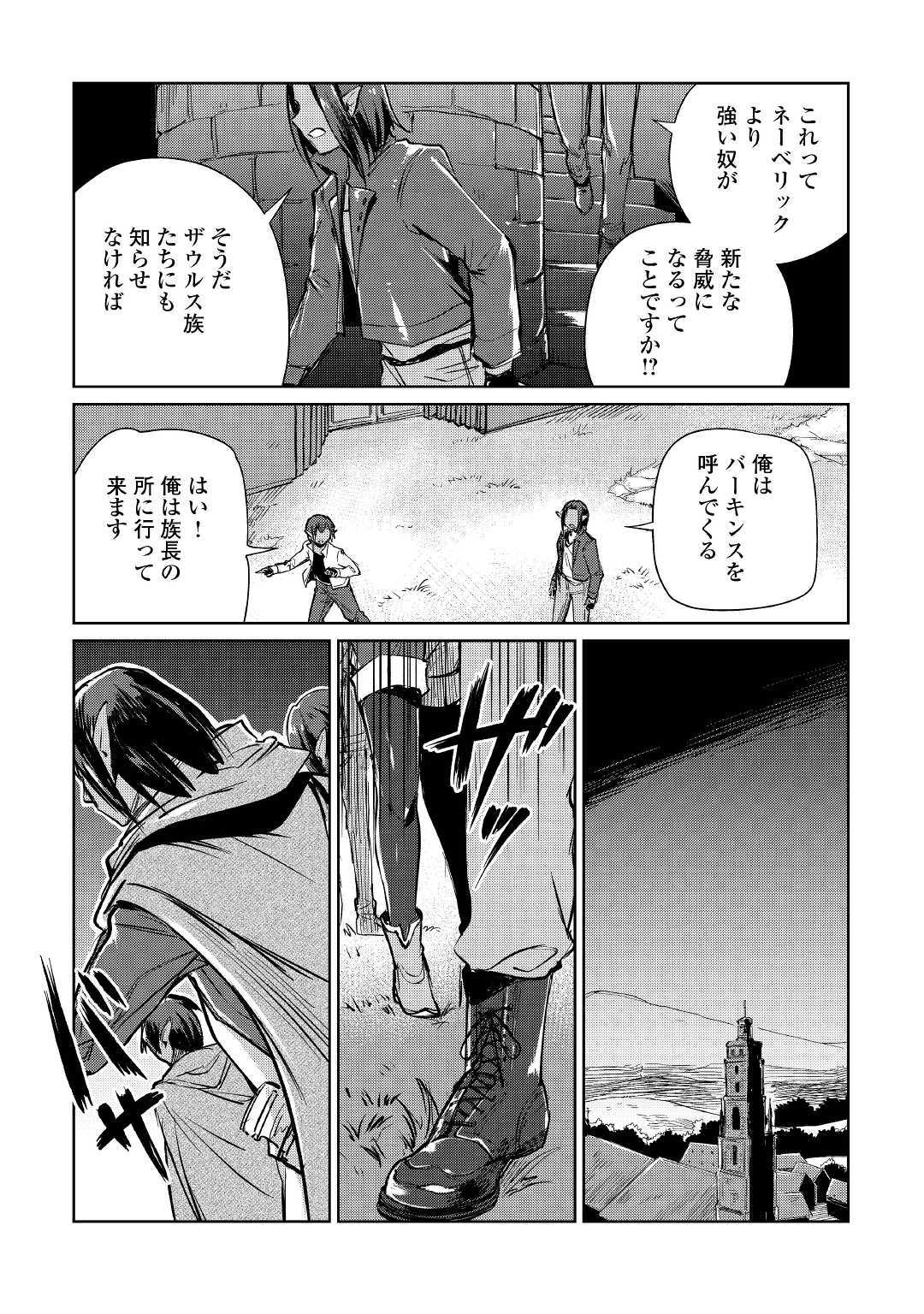 元構造解析研究者の異世界冒険譚 第17話 - Page 25