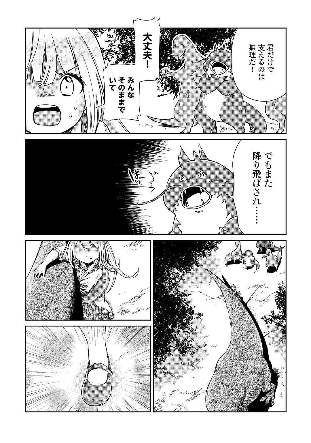 元構造解析研究者の異世界冒険譚 第17話 - Page 3