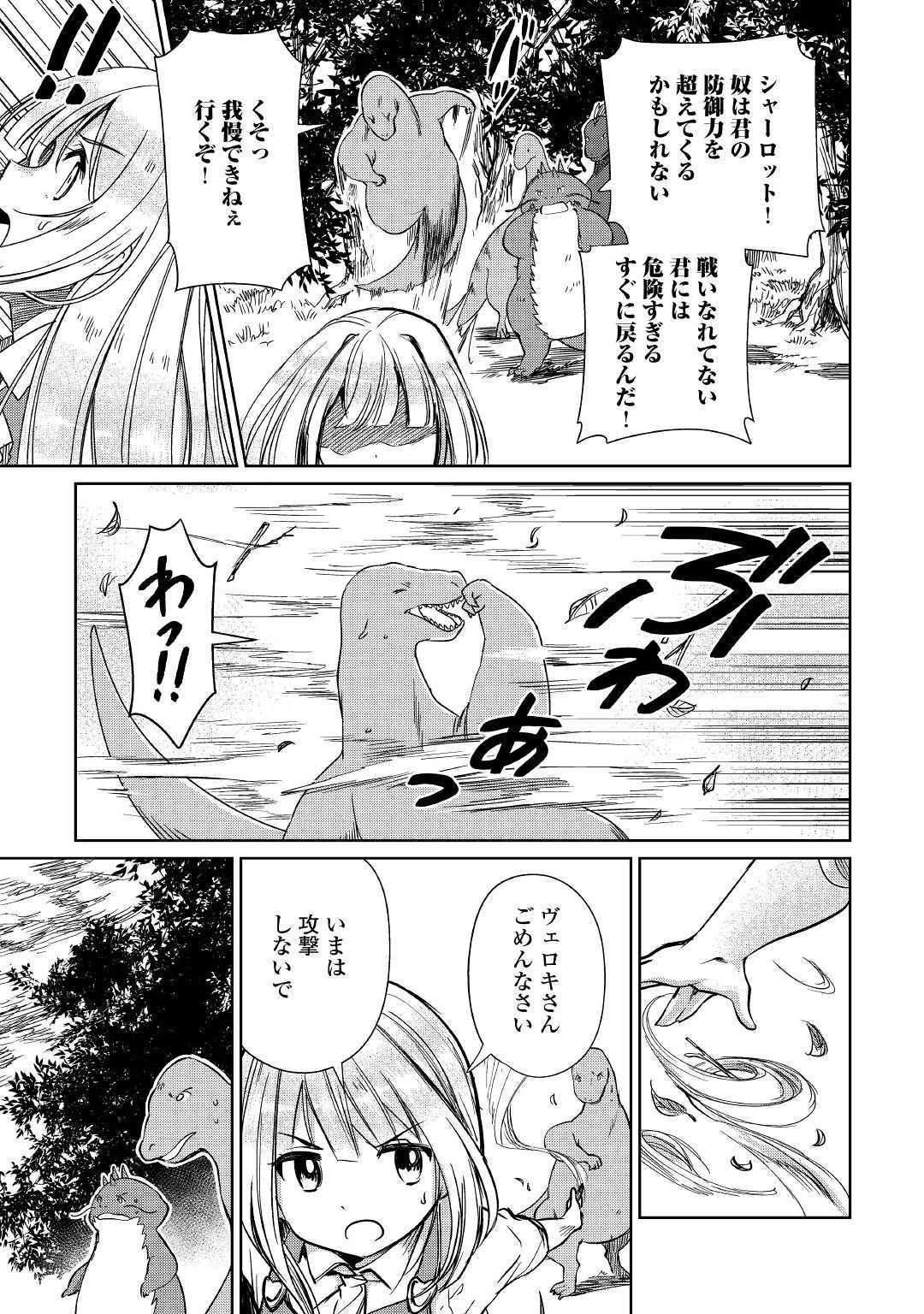 元構造解析研究者の異世界冒険譚 第17話 - Page 5